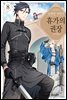 온화한 귀족의 휴가의 권장 08권