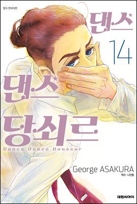 댄스댄스 당쇠르 14