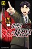 [대여] 김전일 37세의 사건부 13권