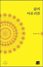 삶의 아포리즘