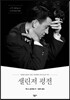 샐린저 평전
