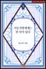 [BL] 기둥서방에게는 할 일이 있다