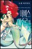 어비스 아주르의 죄인 01권