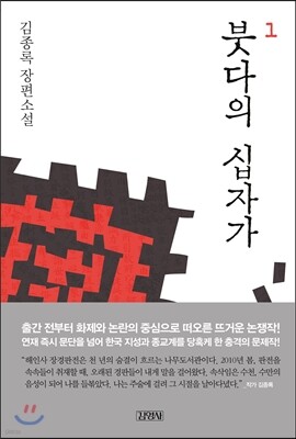 붓다의 십자가 1