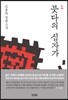 붓다의 십자가 1