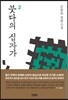 붓다의 십자가 2