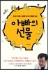 아빠의 선물