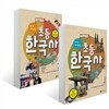 미리 배우는 초등 한국사 세트