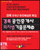 2023 경록 공인중개사 회차별 기출문제 1차