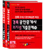 2023 경록 공인중개사 회차별 기출문제 1,2차 세트