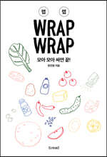 랩랩 WRAP WRAP