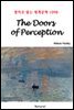 The Doors of Perception - 영어로 읽는 세계문학 1098