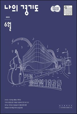 나의 경기도 6월