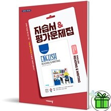 비상교육 고등학교 영어 독해와작문 자습서+평가문제집 (김진완)