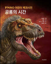 공룡의 시간