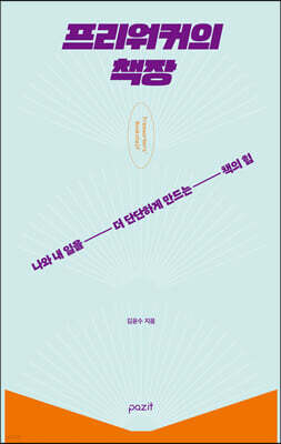 프리워커의 책장