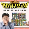 정재승의 인간 탐구 보고서 1~11권 세트