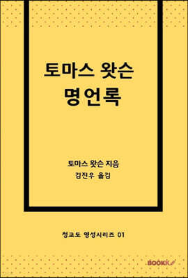 토마스 왓슨 명언록