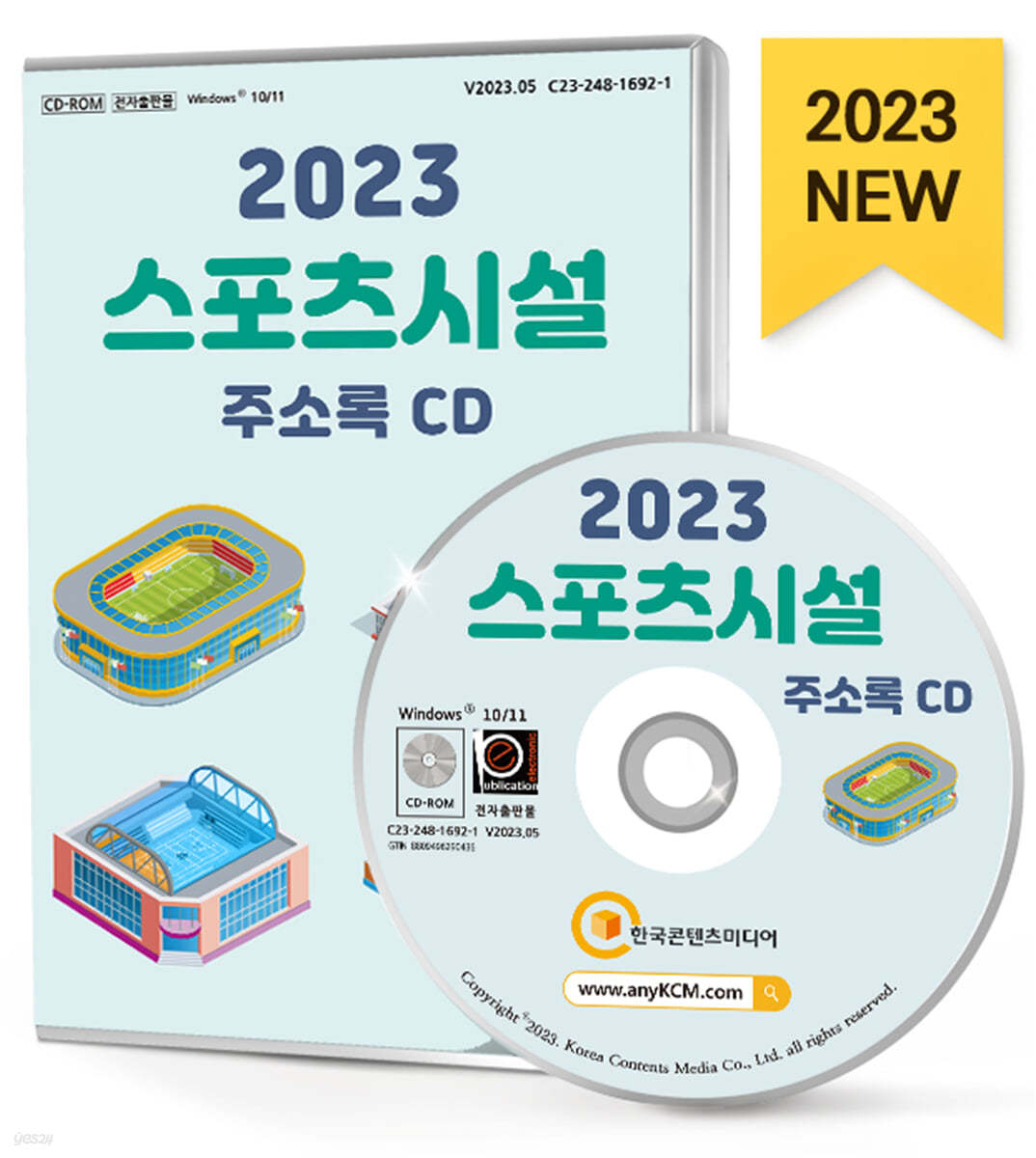 2023 스포츠시설 주소록 CD