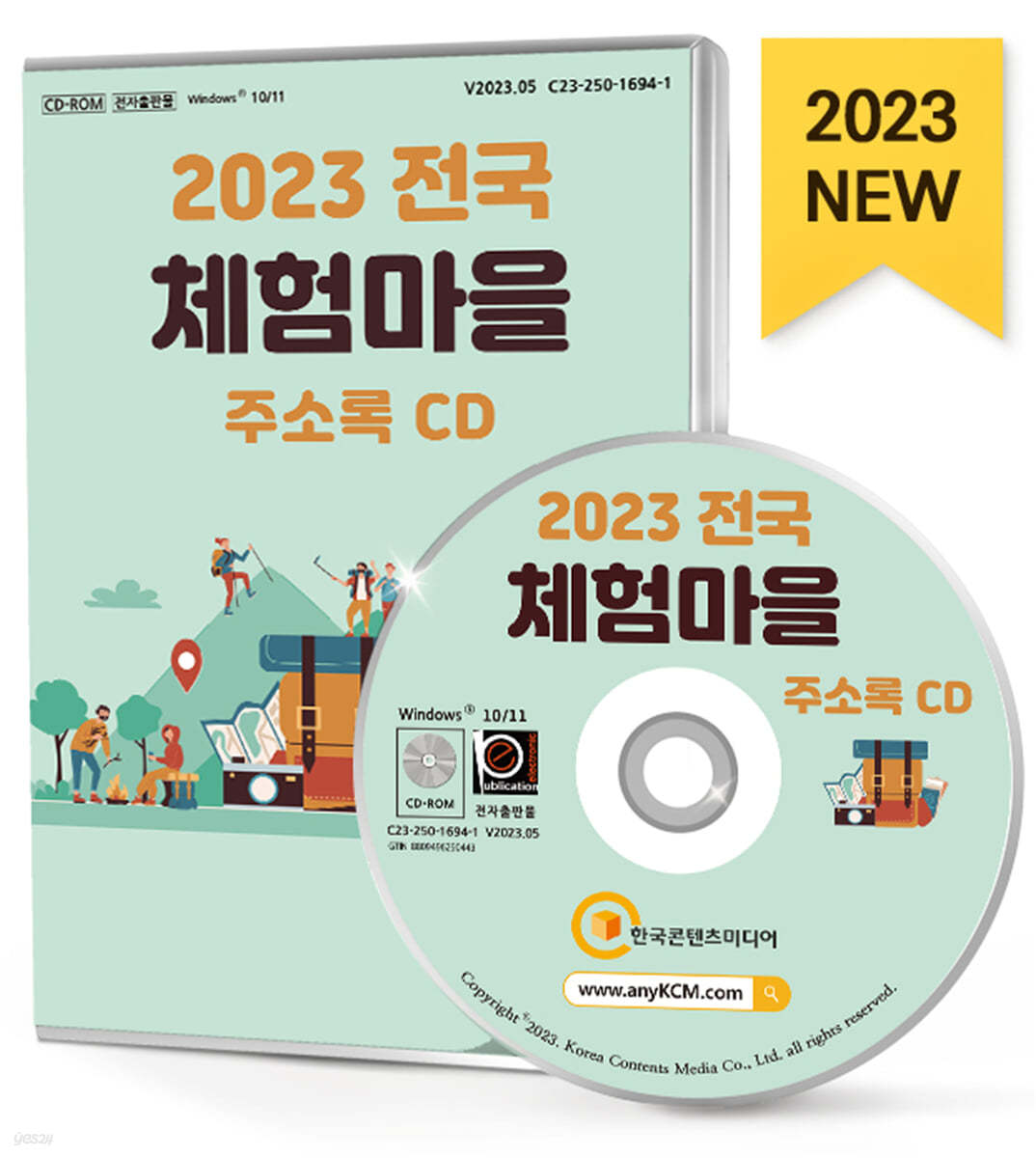 2023 전국 체험마을 주소록 CD