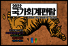 국가회계편람(2022)