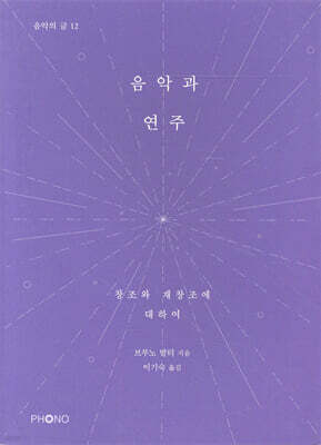 음악과 연주