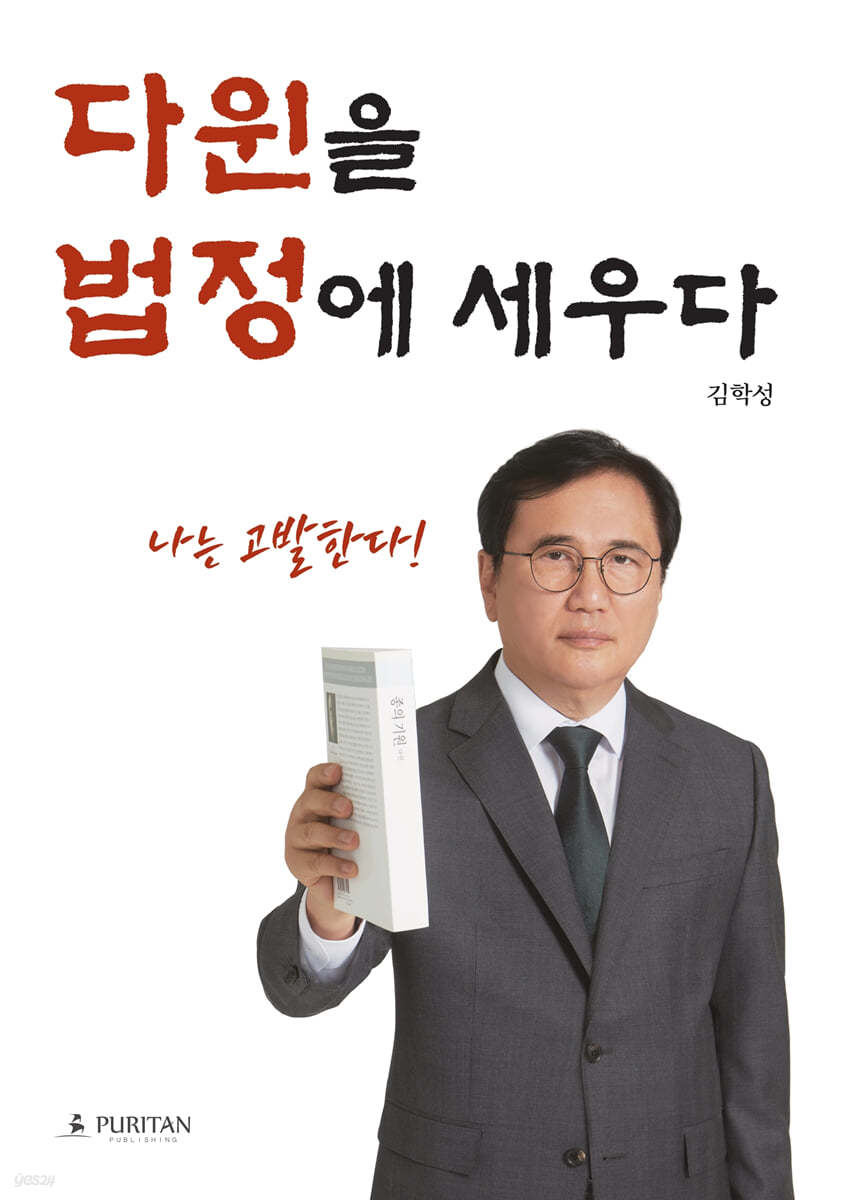 다윈을 법정에 세우다