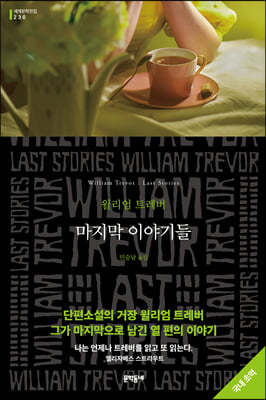 마지막 이야기들