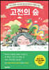 고전의 숲