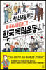 청소년을 위한 해시태그 한국 독립운동사