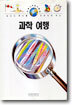 과학여행