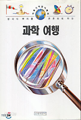 과학여행