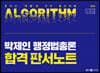 2024 박제인 행정법총론 합격 판서노트