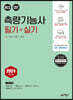 2024 측량기능사 필기+실기