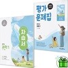 미래엔 중학교 과학 1 자습서+평가문제집 세트 (전2권) 김태일