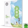 미래엔 중학교 과학 1 자습서 (김태일)