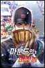 마운드의 미친놈 7권