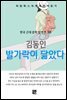 김동인 -  발가락이 닮았다