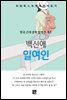 백신애 - 일여인