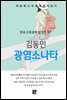 김동인 - 광염소나타