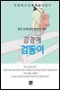 강경애 - 검둥이