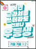 우등생 해법 가을·겨울 1-2 (2023년)