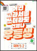 우등생 해법 국어 5-2 (2023년)