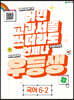 우등생 해법 국어 6-2 (2023년)