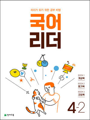 국어 리더 4-2 (2023년)