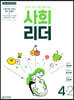 사회 리더 4-2 (2023년)