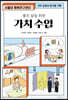 좋은 삶을 위한 가치 수업