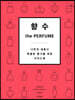 향수: the PERFUME