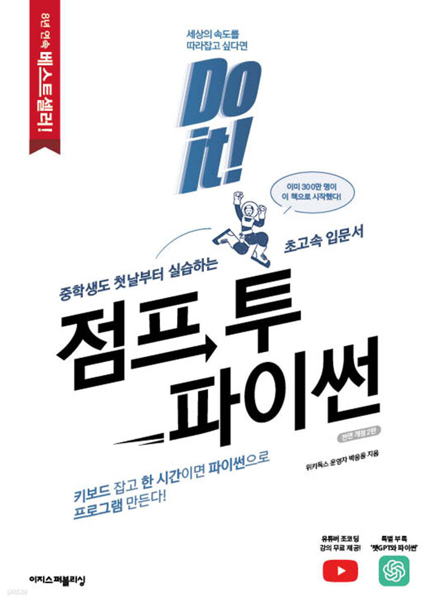 Do it! 점프 투 파이썬