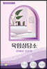 육임상담소 1 연애와 결혼편
